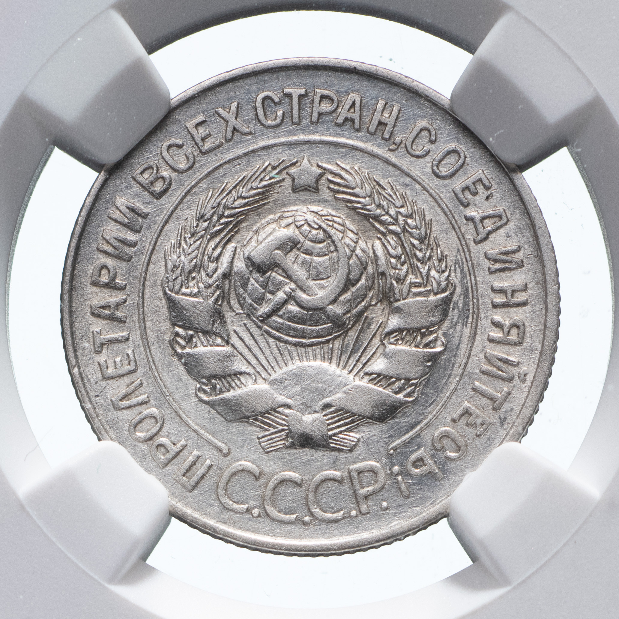 20 копеек 1928 года