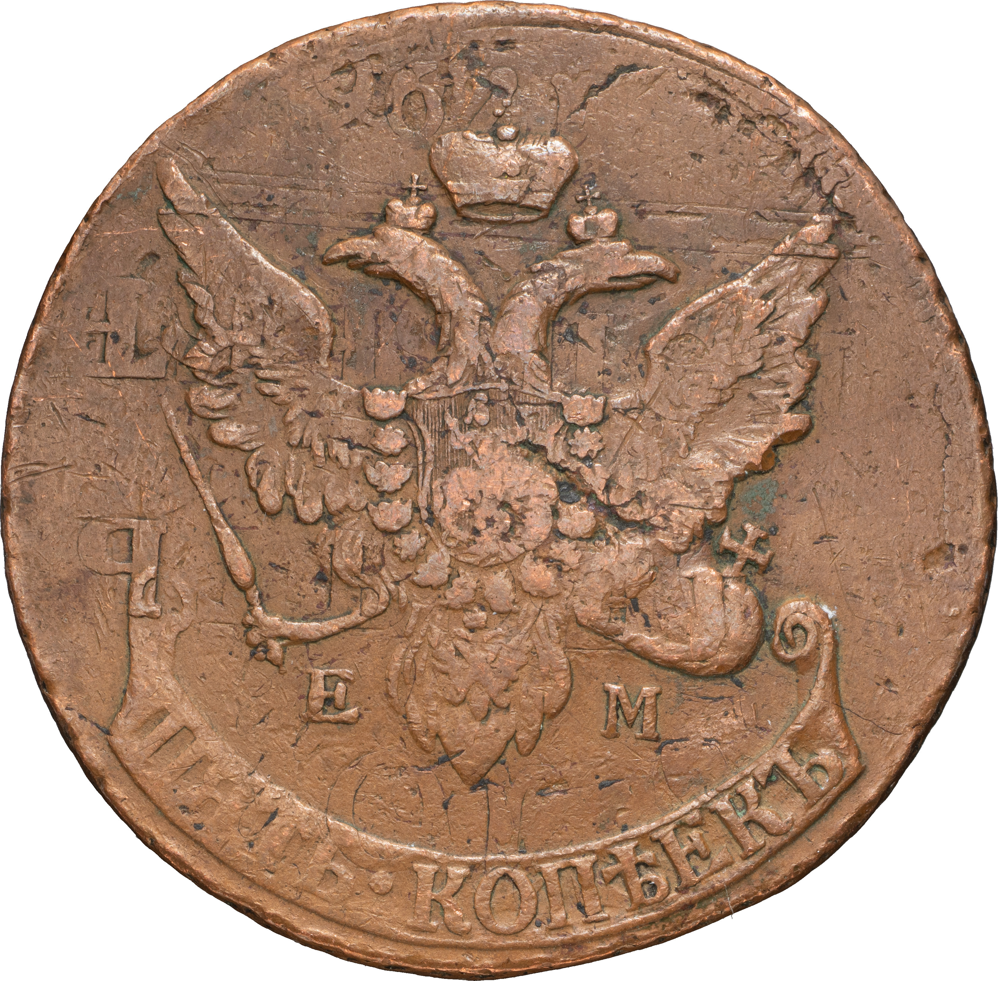 5 копеек 1793 года