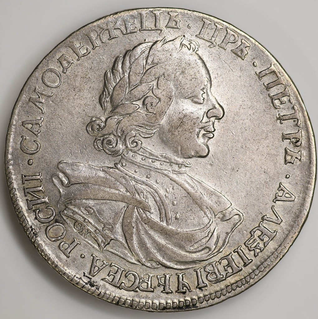 1 рубль 1718 года