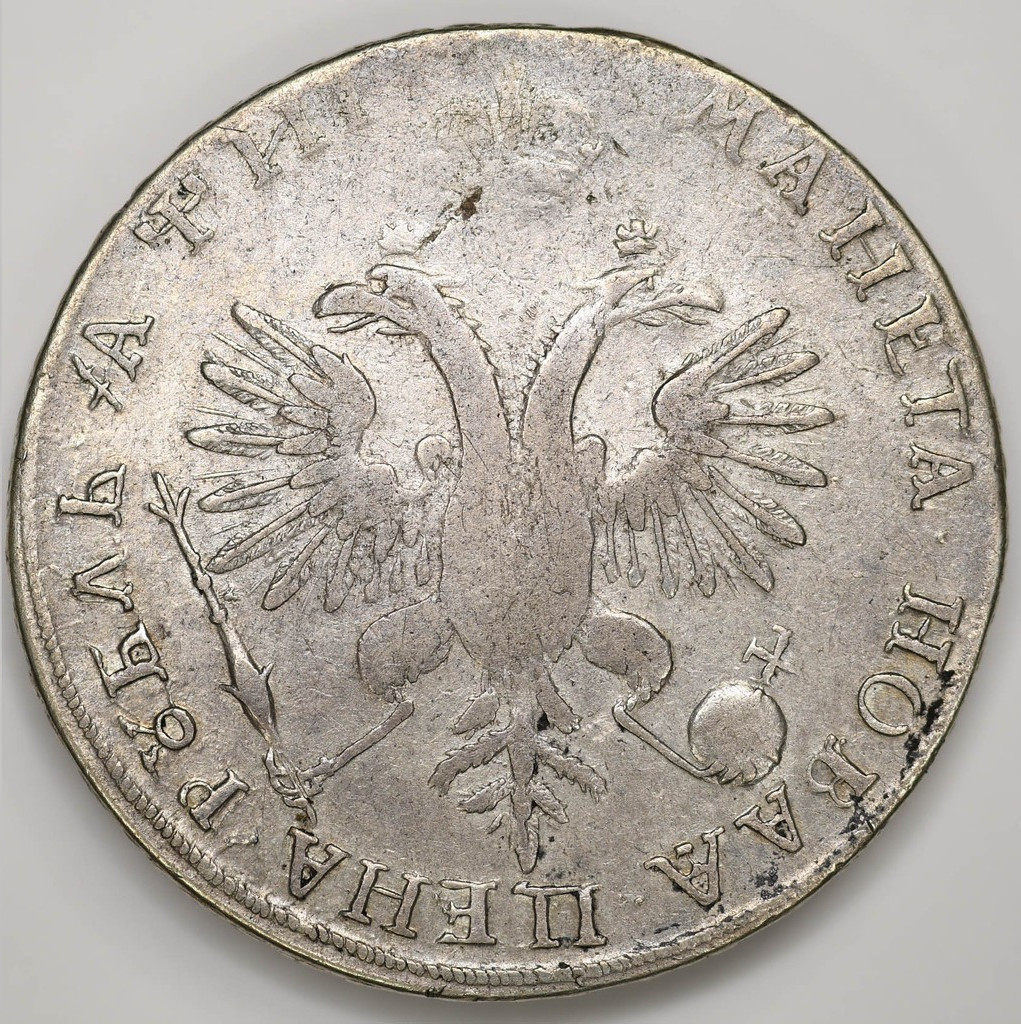 1 рубль 1718 года