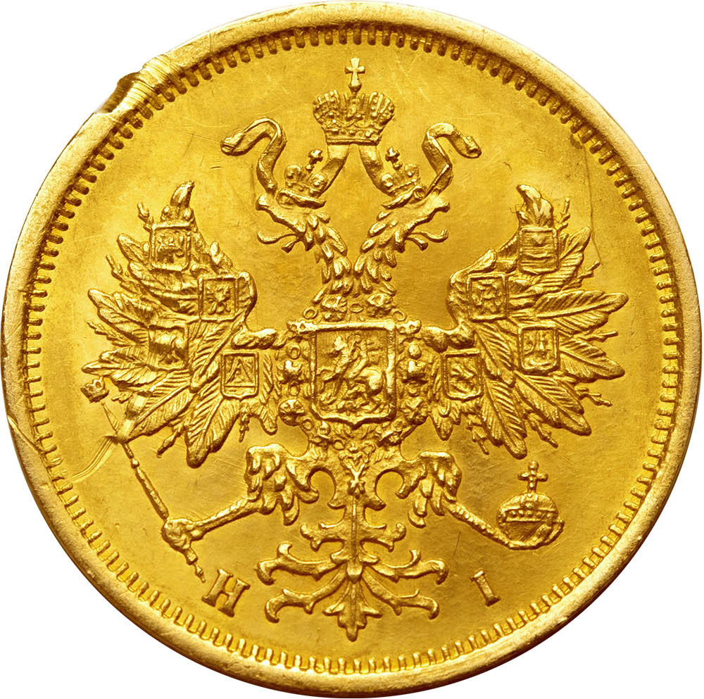 5 рублей 1874 года СПБ НI