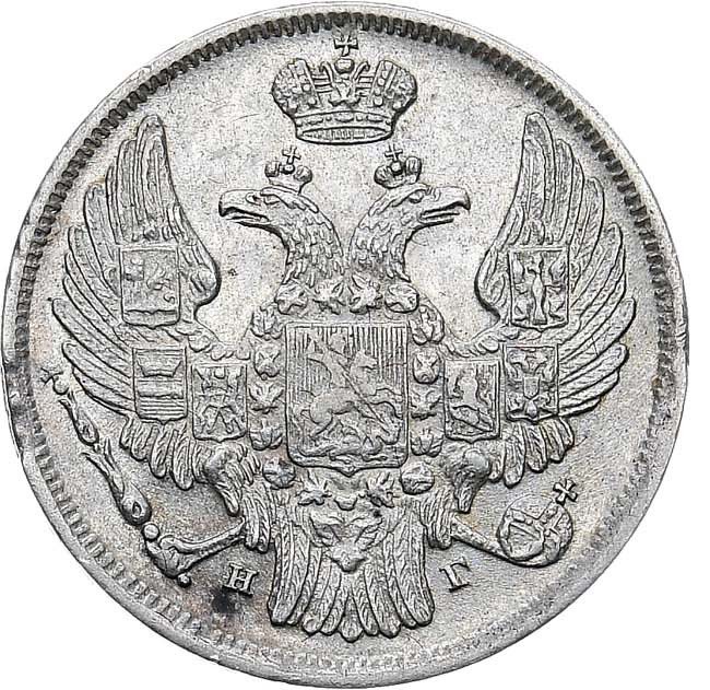 15 копеек - 1 злотый 1833 года НГ Русско-Польские