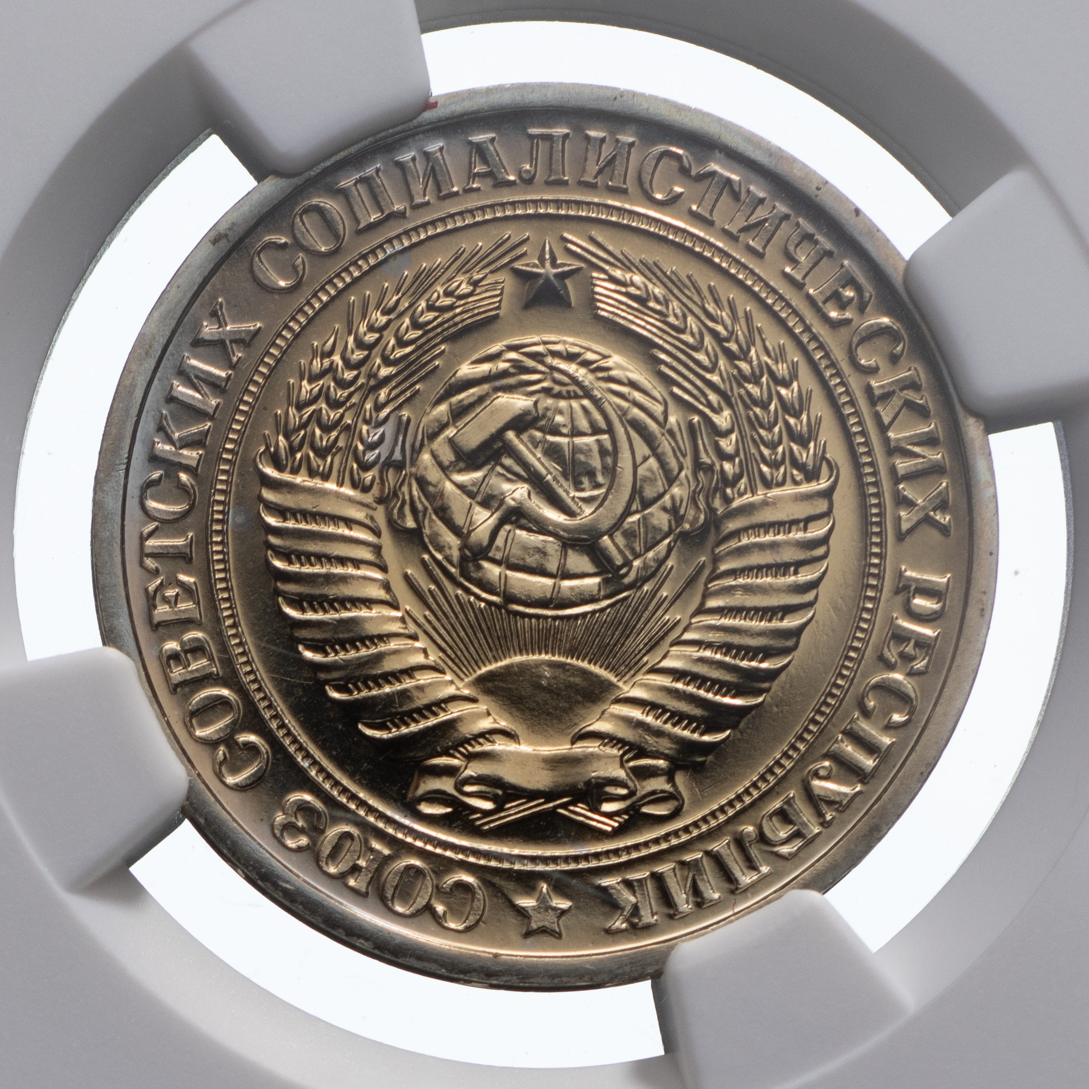 1 рубль 1975 года