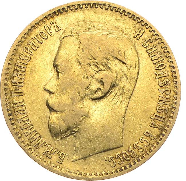 5 рублей 1898 года