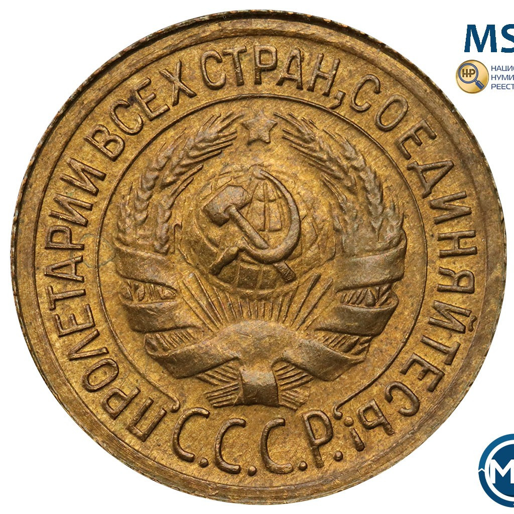 1 копейка 1935 года