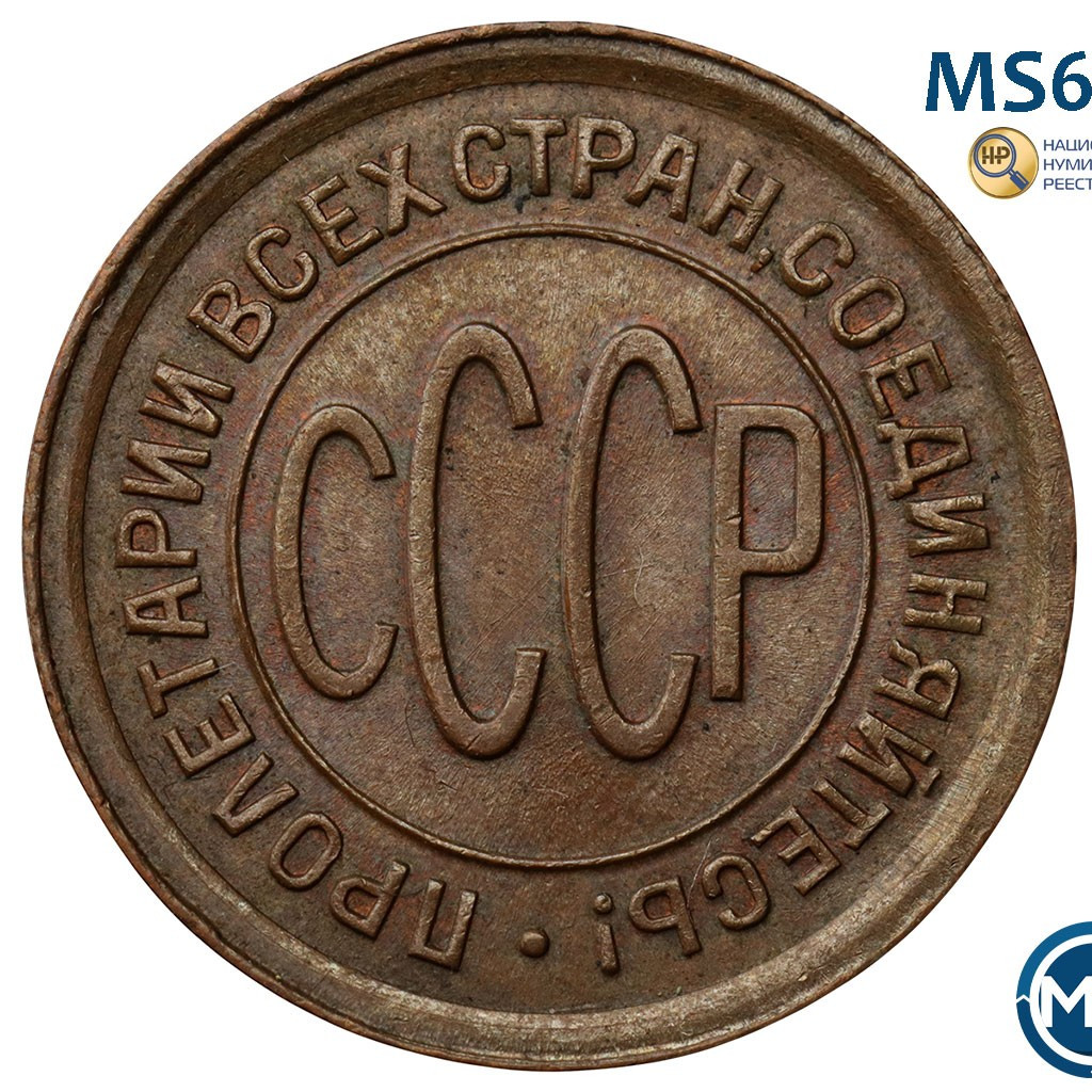 Полкопейки 1928 года