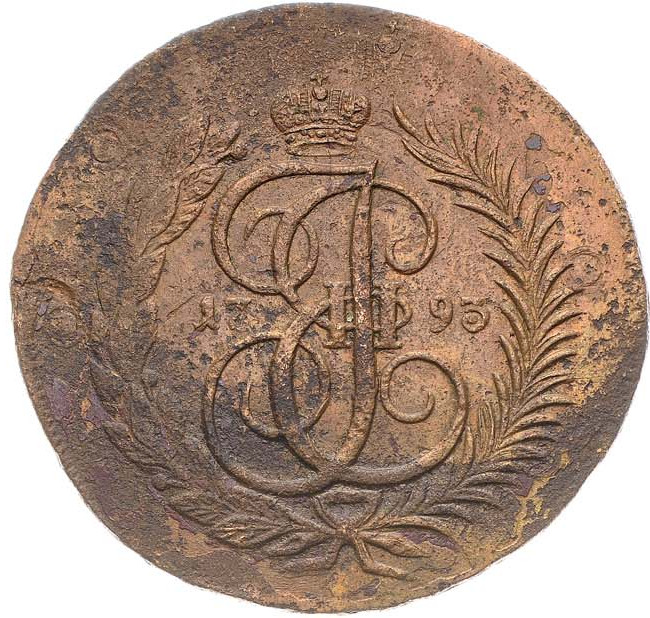 2 копейки 1793 года