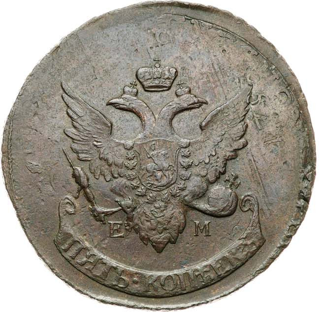 5 копеек 1793 года