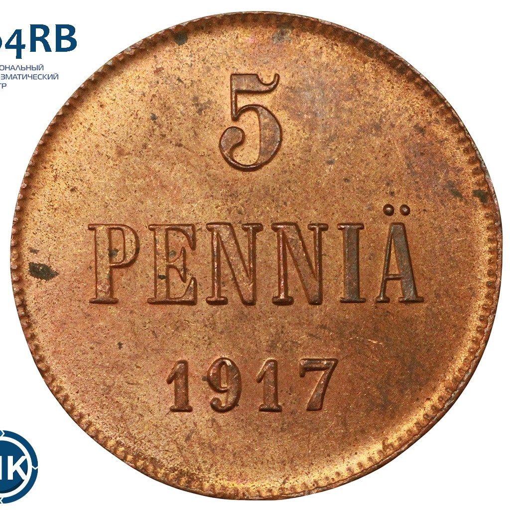 5 пенни 1917 года