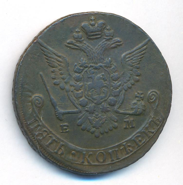 5 копеек 1777 года