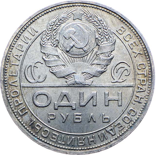 1 рубль 1924 года