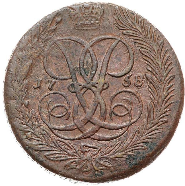 5 копеек 1758 года