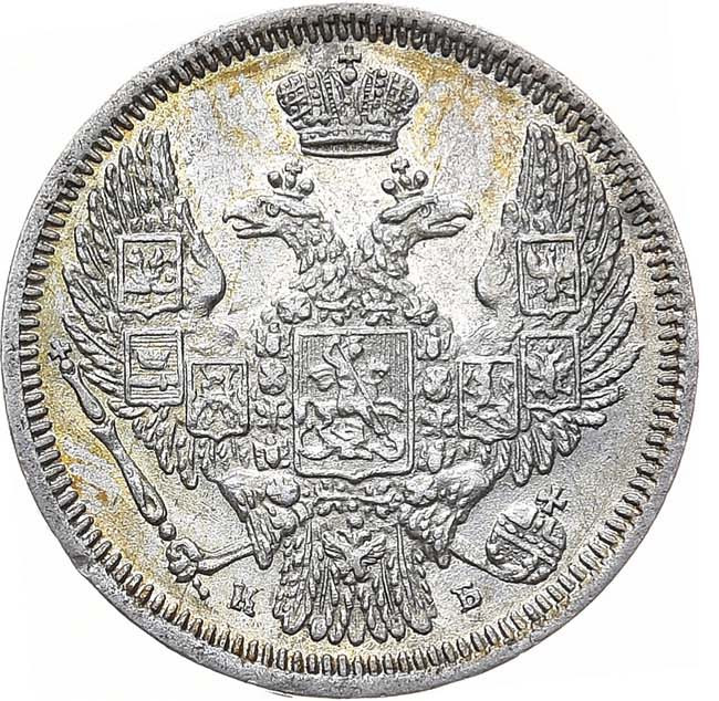 10 копеек 1845 года СПБ КБ