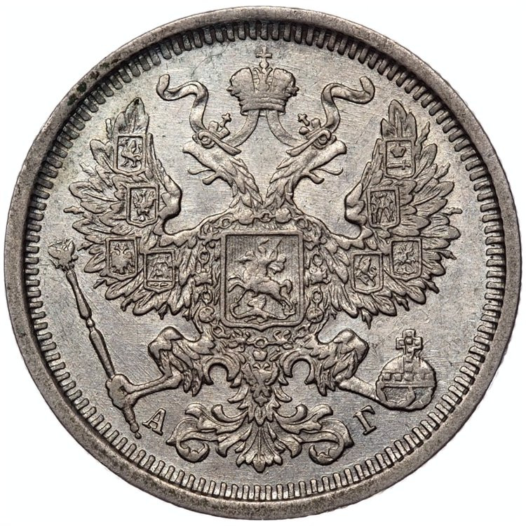 20 копеек 1886 года СПБ АГ