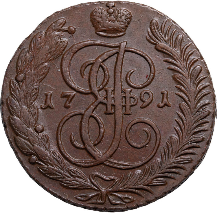5 копеек 1791 года