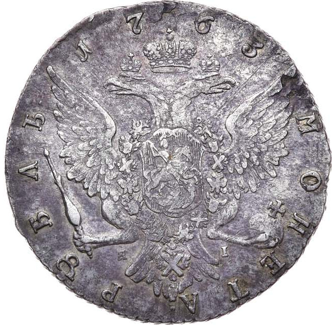 1 рубль 1763 года