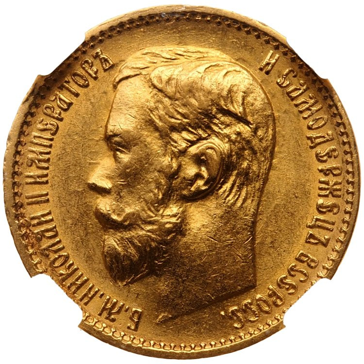 5 рублей 1898 года