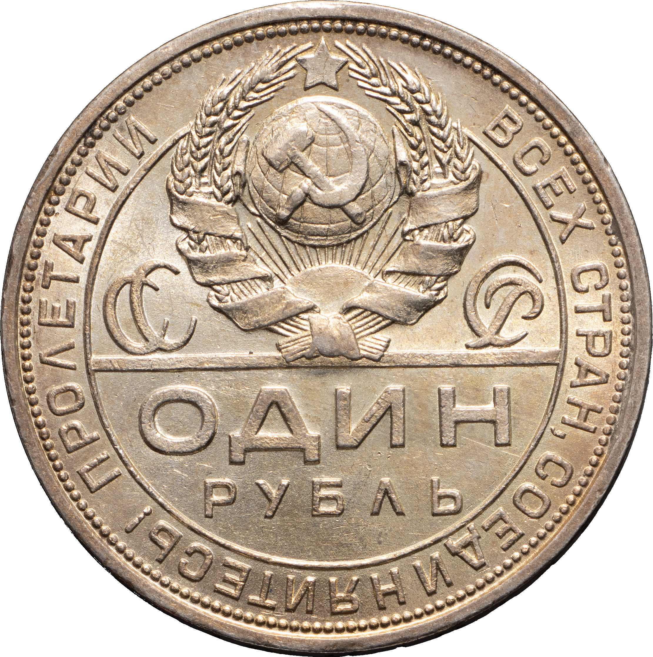 1 рубль 1924 года