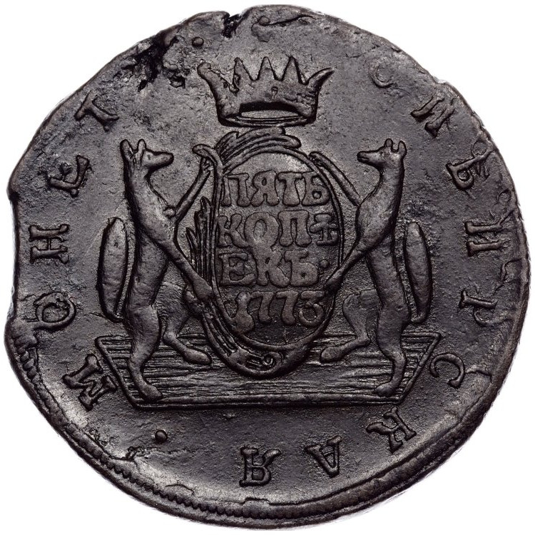 5 копеек 1773 года