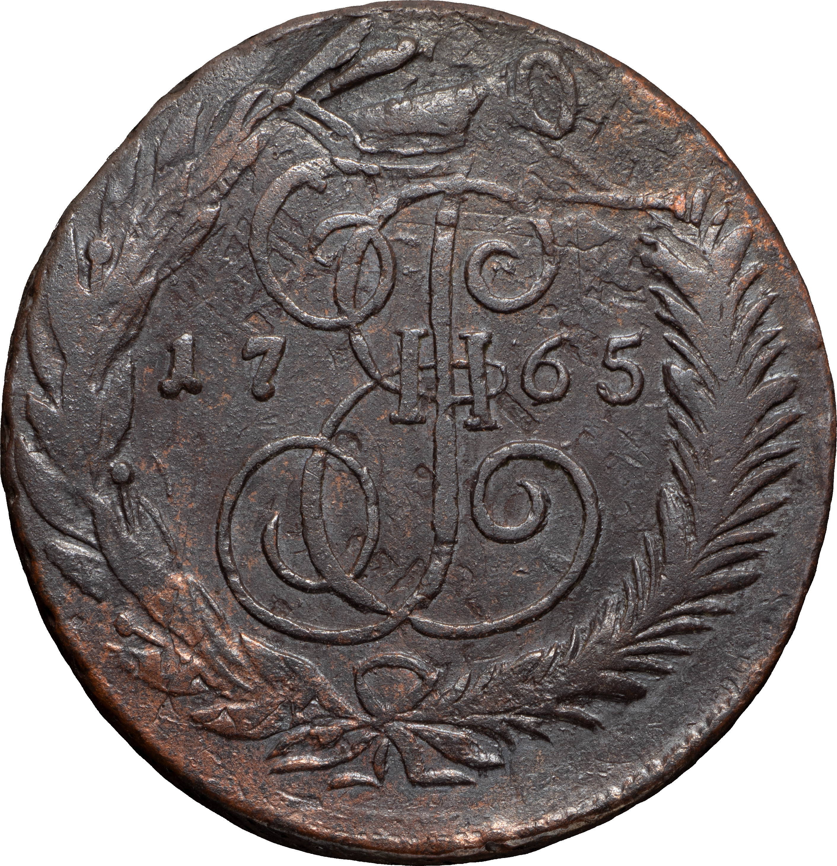 5 копеек 1765 года