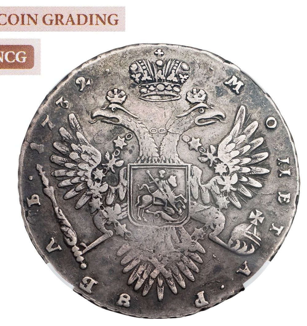 1 рубль 1732 года