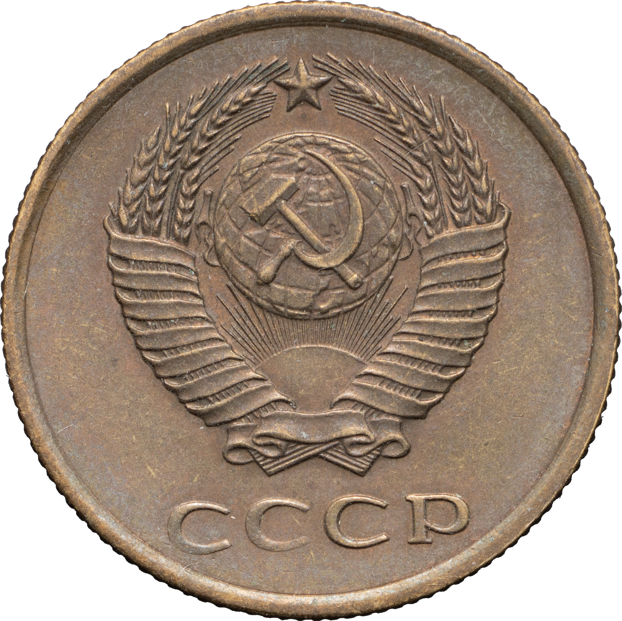 3 копейки 1958 года