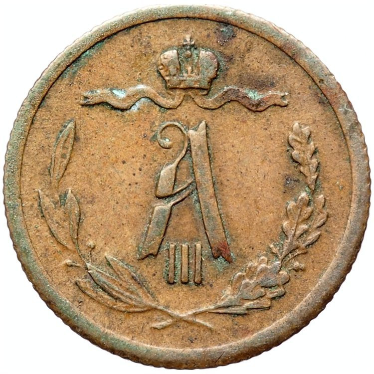 1/2 копейки 1883 года СПБ