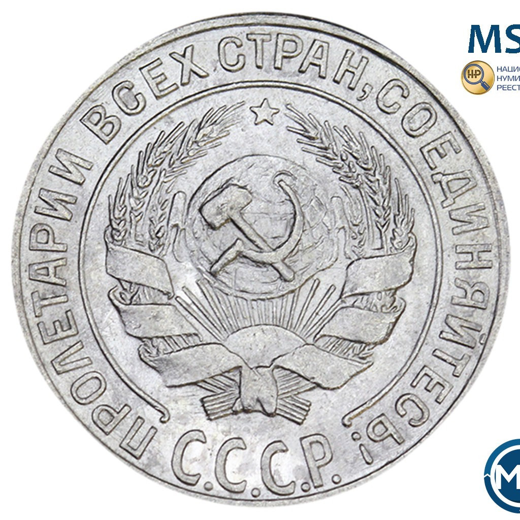 10 копеек 1928 года