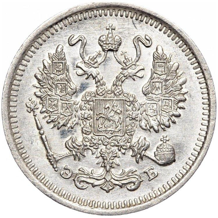 10 копеек 1911 года