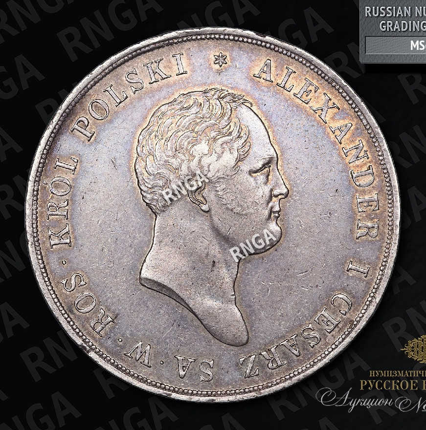 10 злотых 1822 года IВ Для Польши