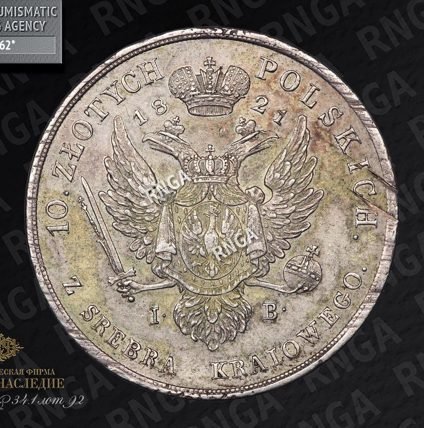 10 злотых 1822 года IВ Для Польши