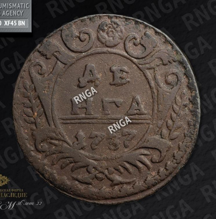 Денга 1737 года