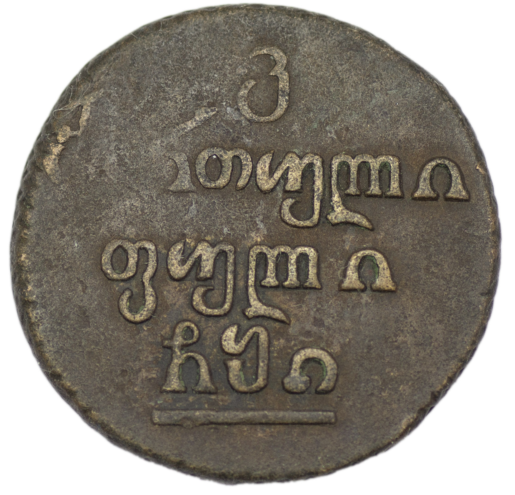 Бисти 1810 года Для Грузии