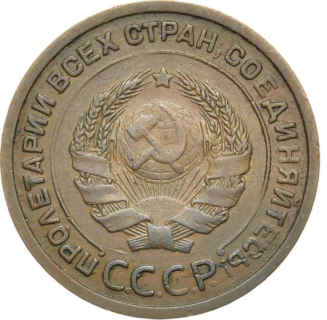 2 копейки 1924 года