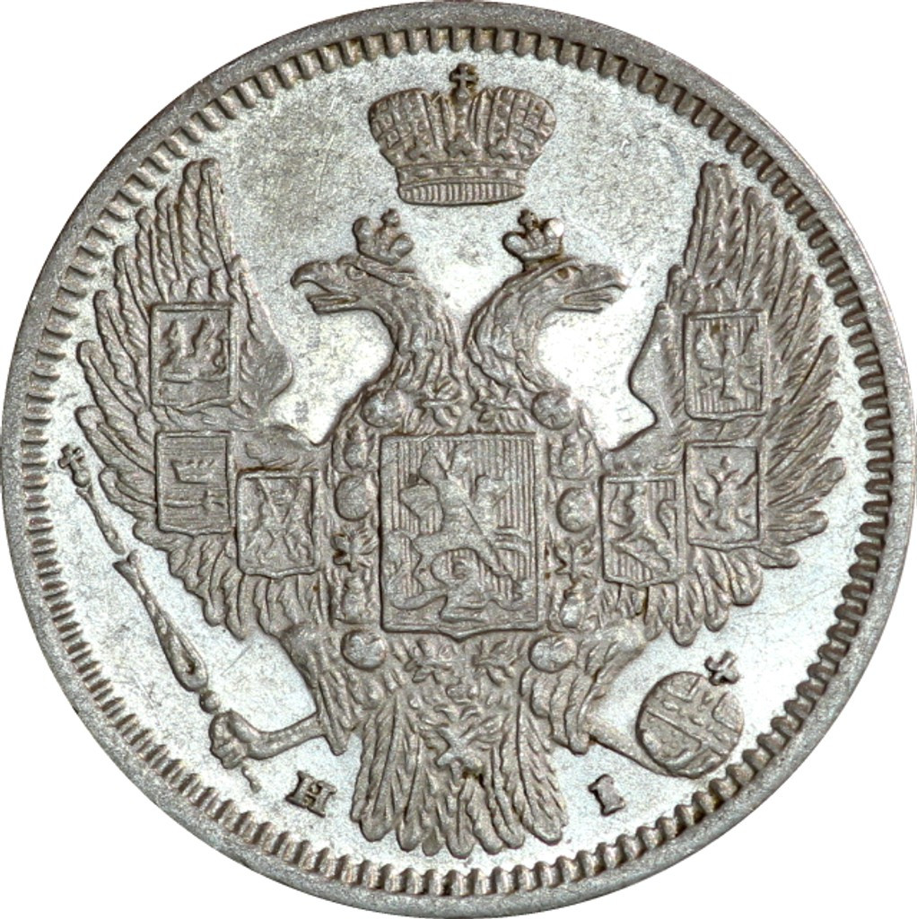 10 копеек 1848 года СПБ HI