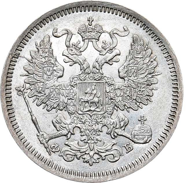 20 копеек 1861 года