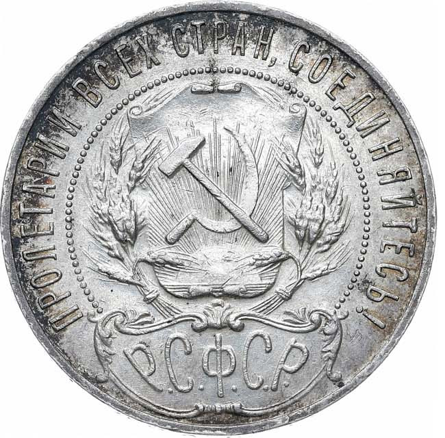1 рубль 1922 года