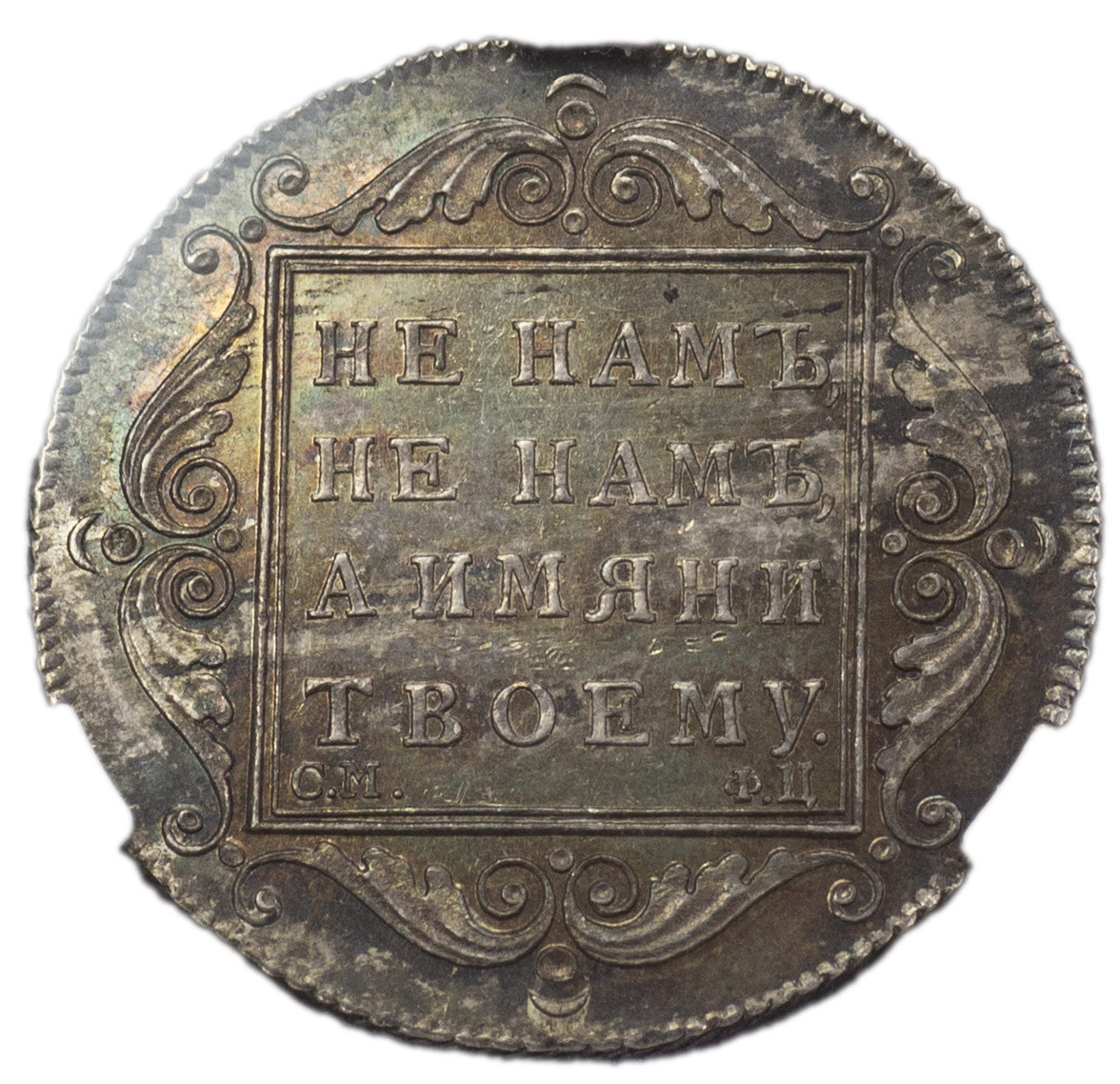 Полтина 1797 года