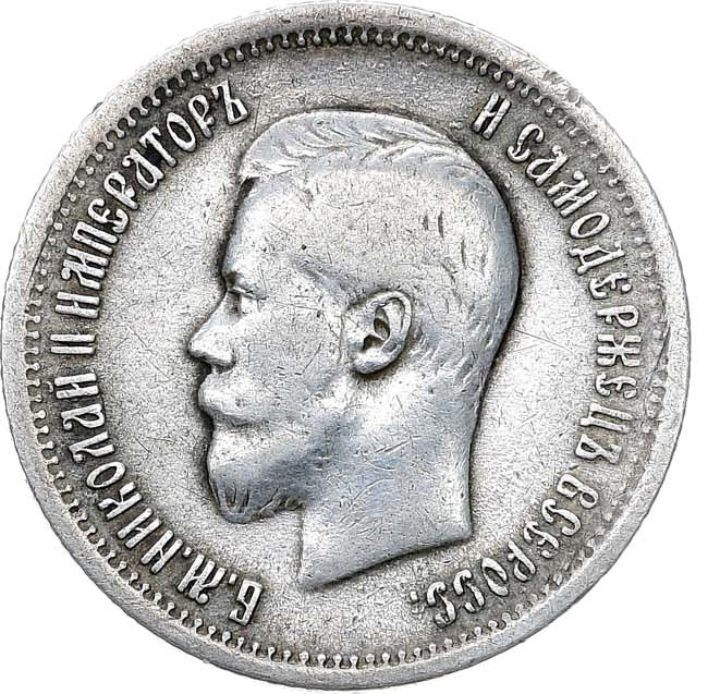 25 копеек 1896 года