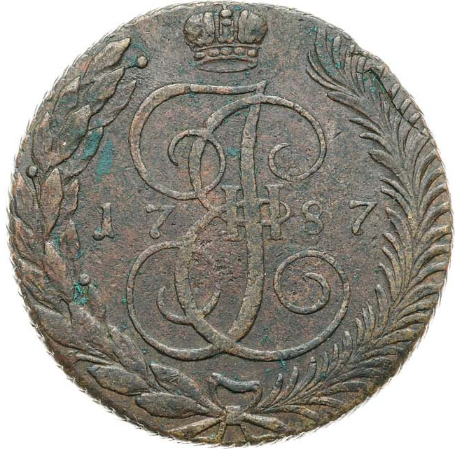 5 копеек 1787 года