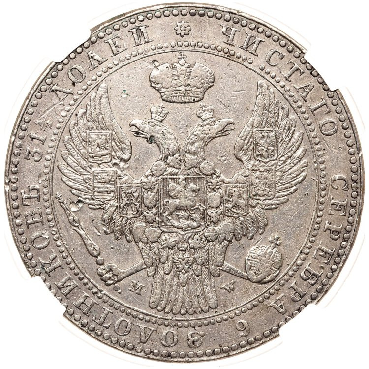 1 1/2 рубля - 10 злотых 1835 года