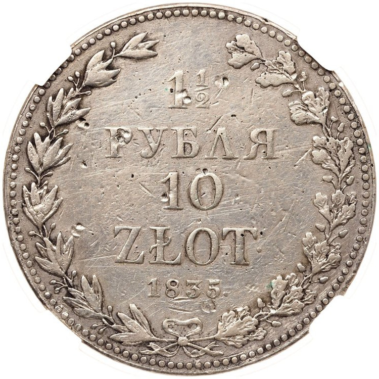 1 1/2 рубля - 10 злотых 1835 года