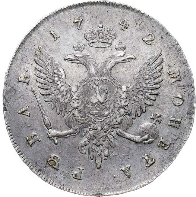 1 рубль 1742 года