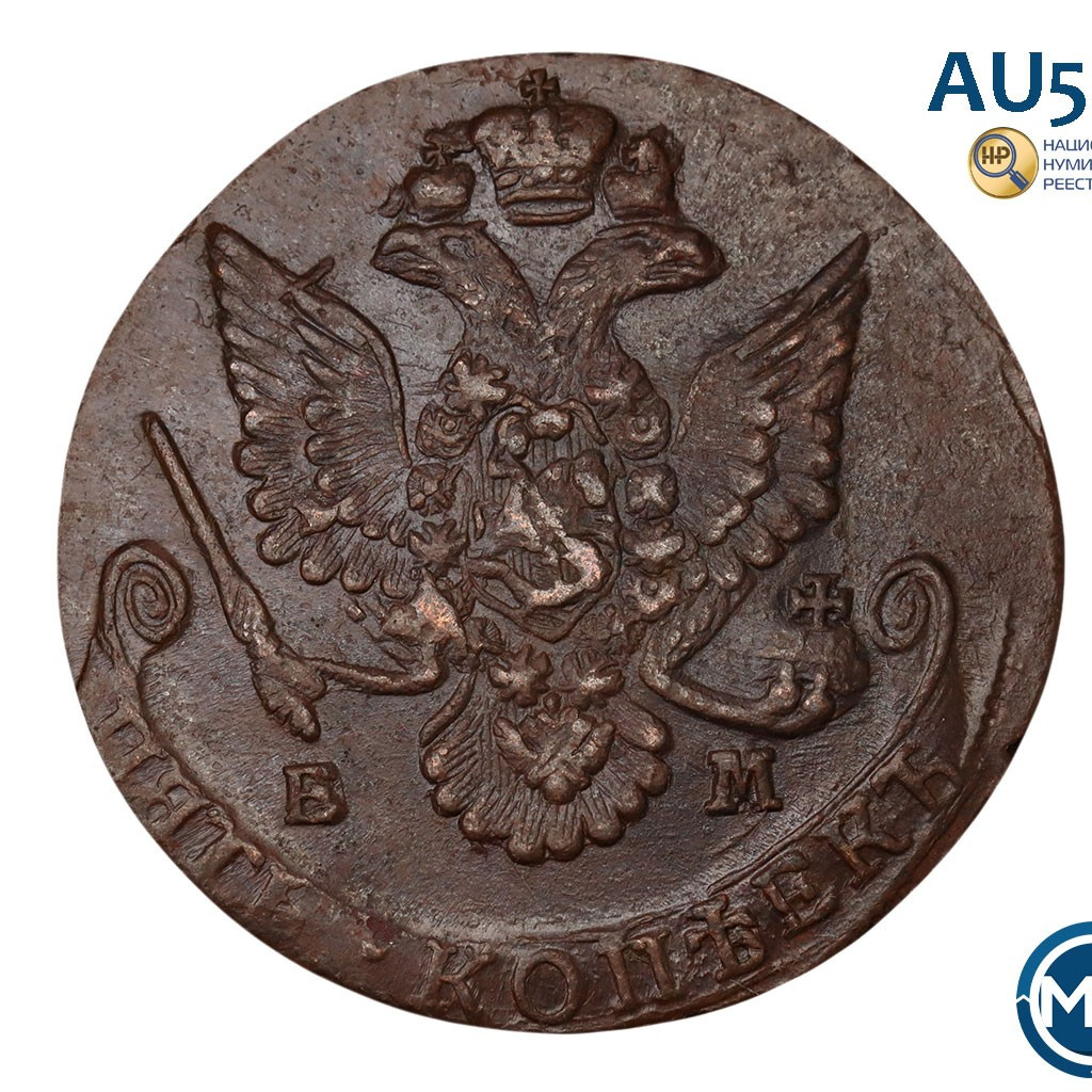5 копеек 1786 года