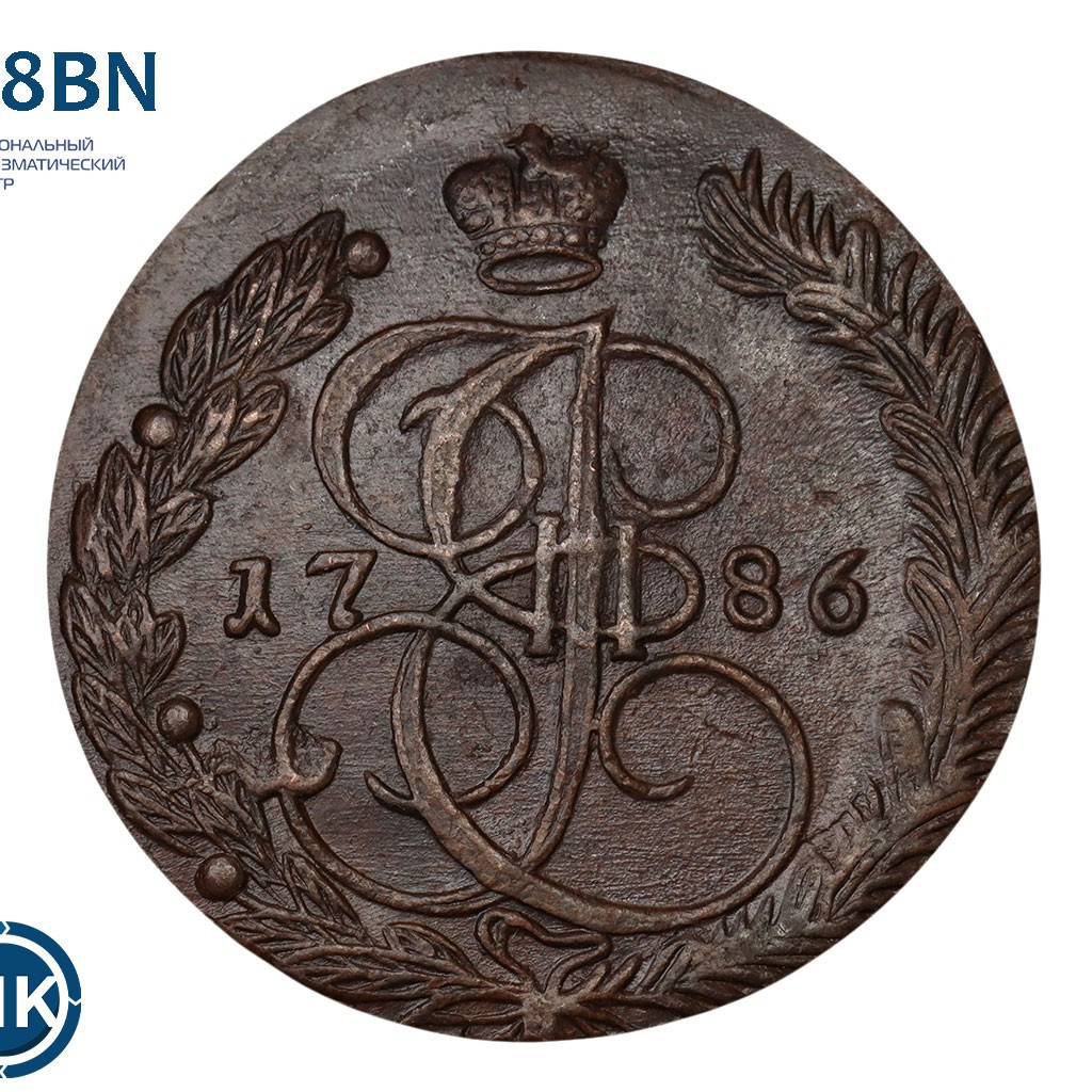 5 копеек 1786 года