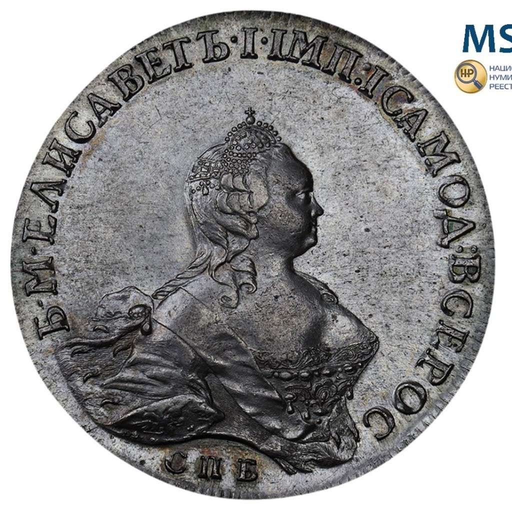 1 рубль 1754 года