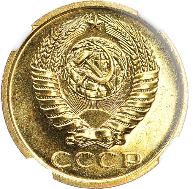 5 копеек 1966 года