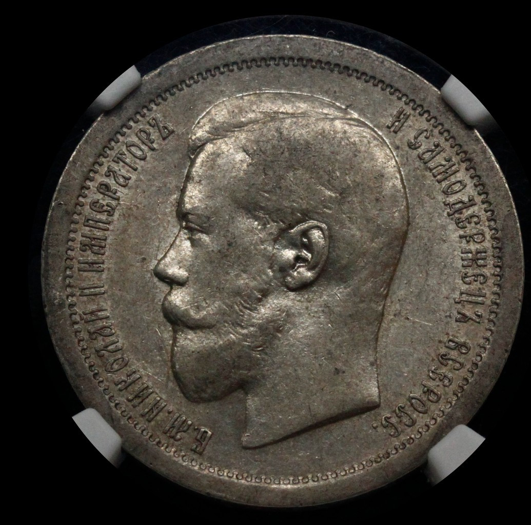 50 копеек 1895 года