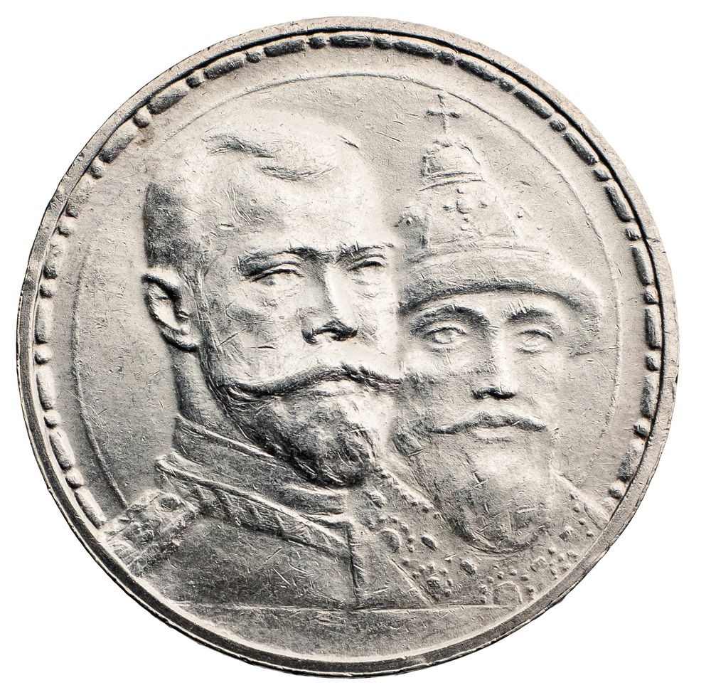 1 рубль 1913 года 300 лет Дому Романовых 1613-1913