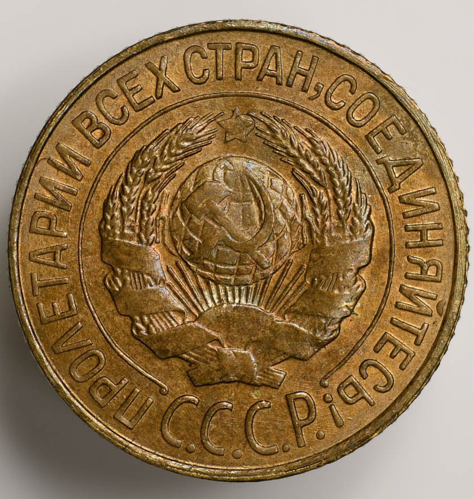 1 копейка 1926 года